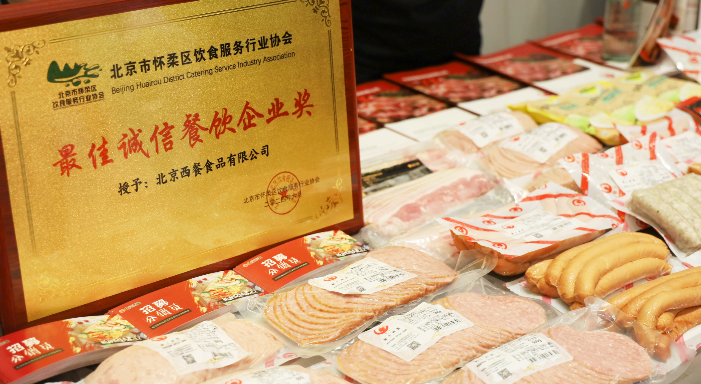 北京西餐參展“匠人杯”職工技能大賽，榮獲最佳誠信餐飲企業獎！